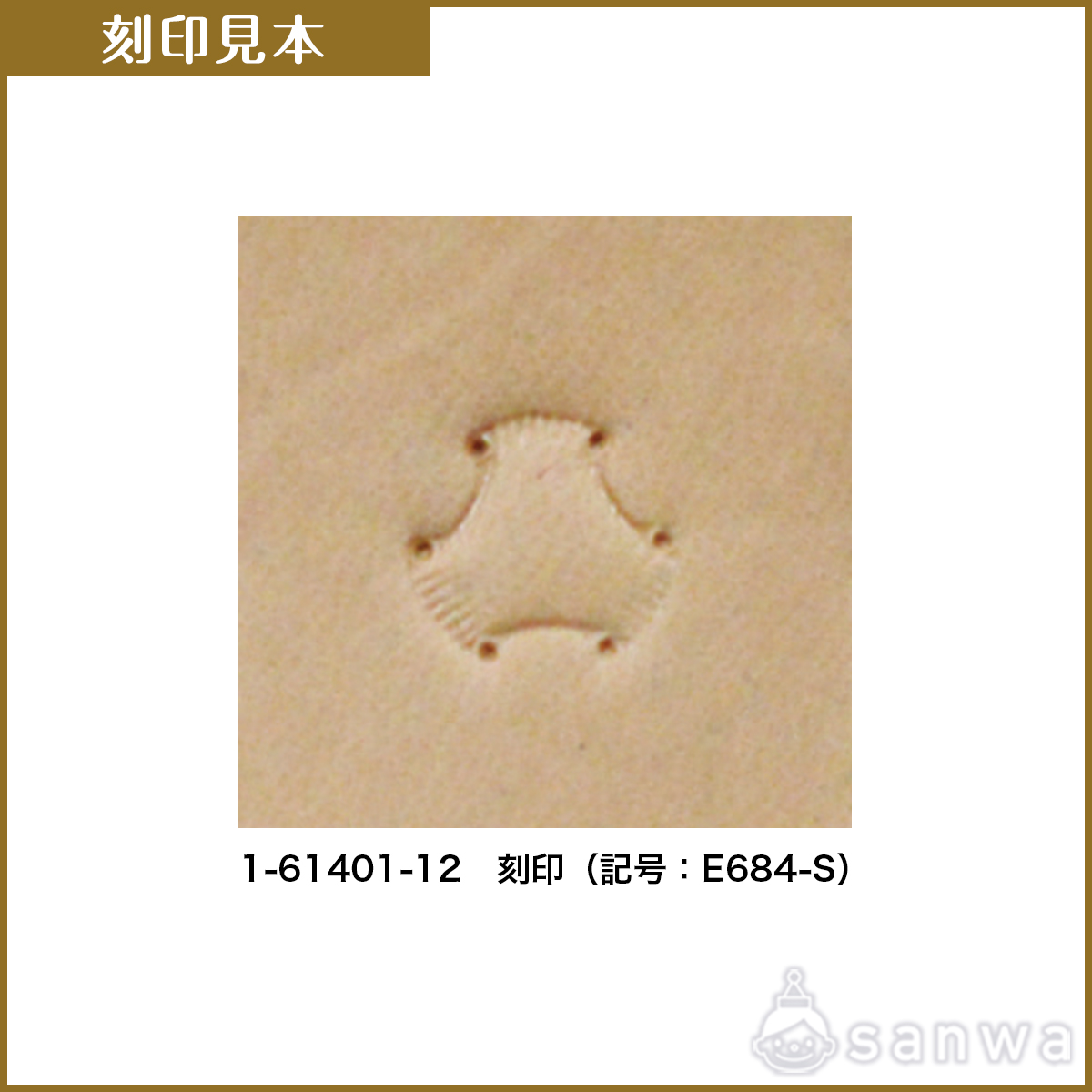 刻印【レザークラフト】【革細工】