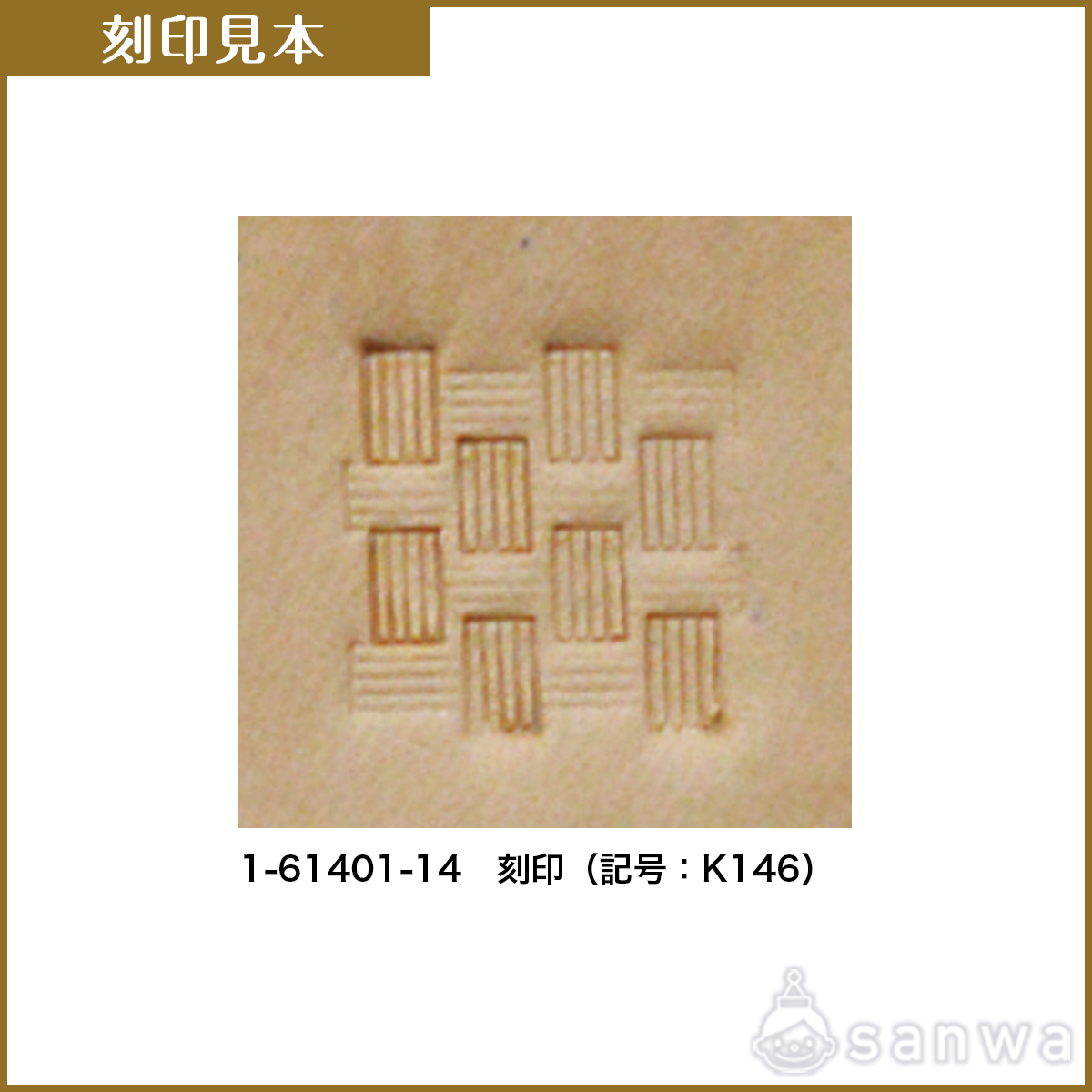 刻印【レザークラフト】【革細工】