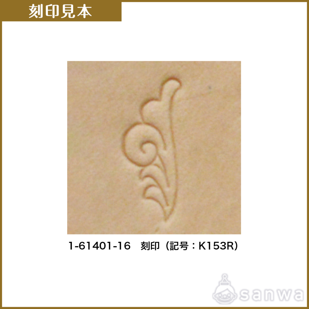刻印【レザークラフト】【革細工】の商品スライド画像16