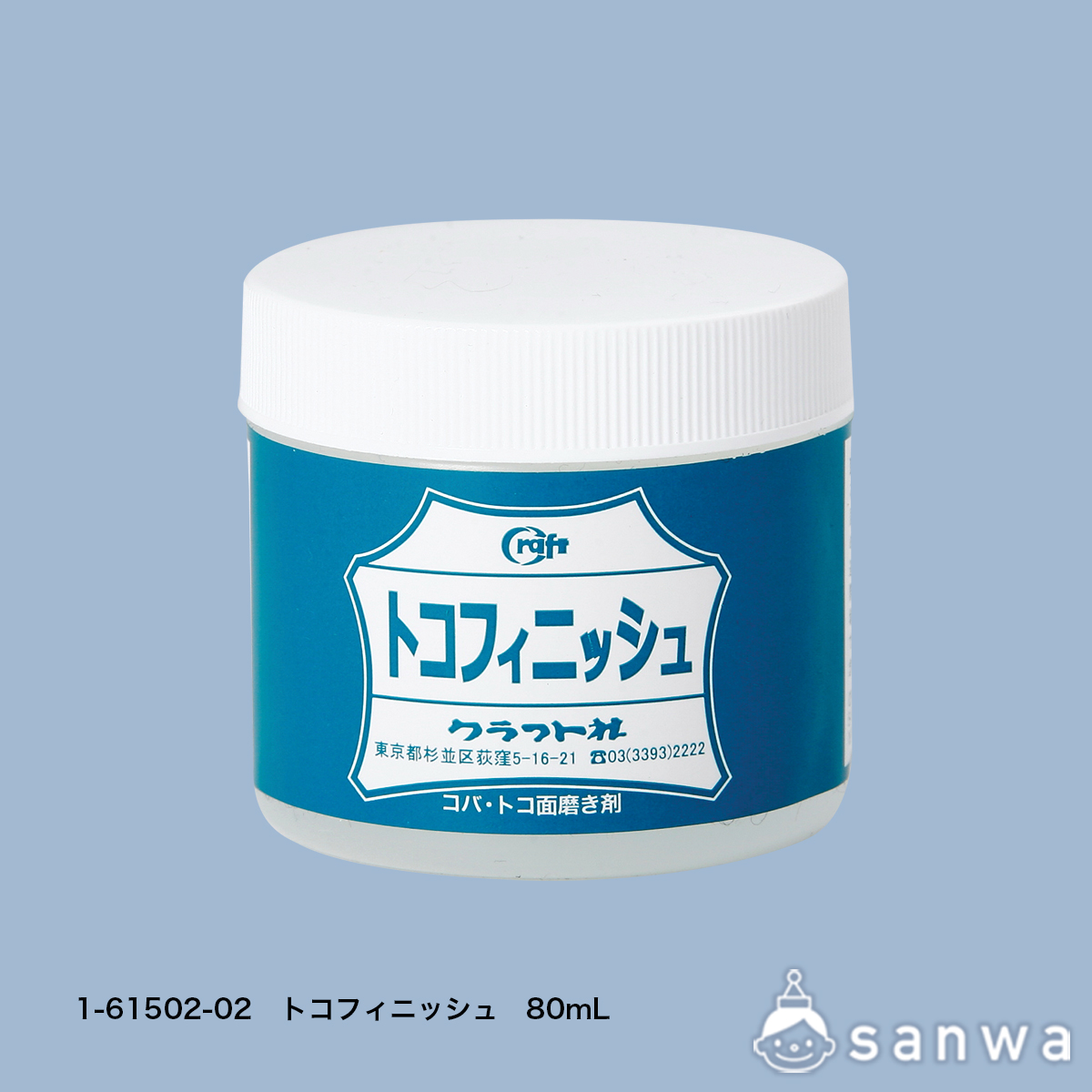 トコフィニッシュ　80mL【レザークラフト】【革細工】