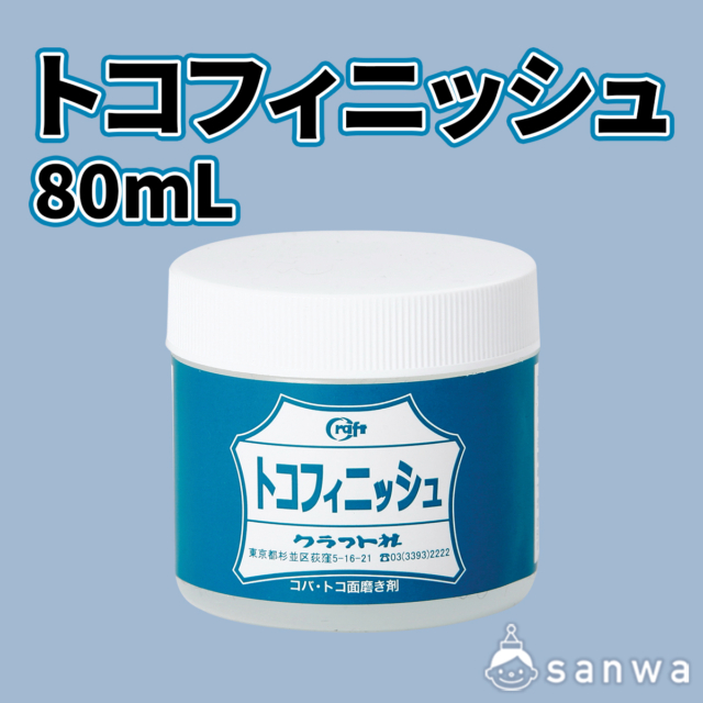 トコフィニッシュ　80mL【レザークラフト】【革細工】 サムネイル
