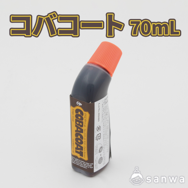 コバコート 70mL 焦茶【レザークラフト】【革細工】 サムネイル