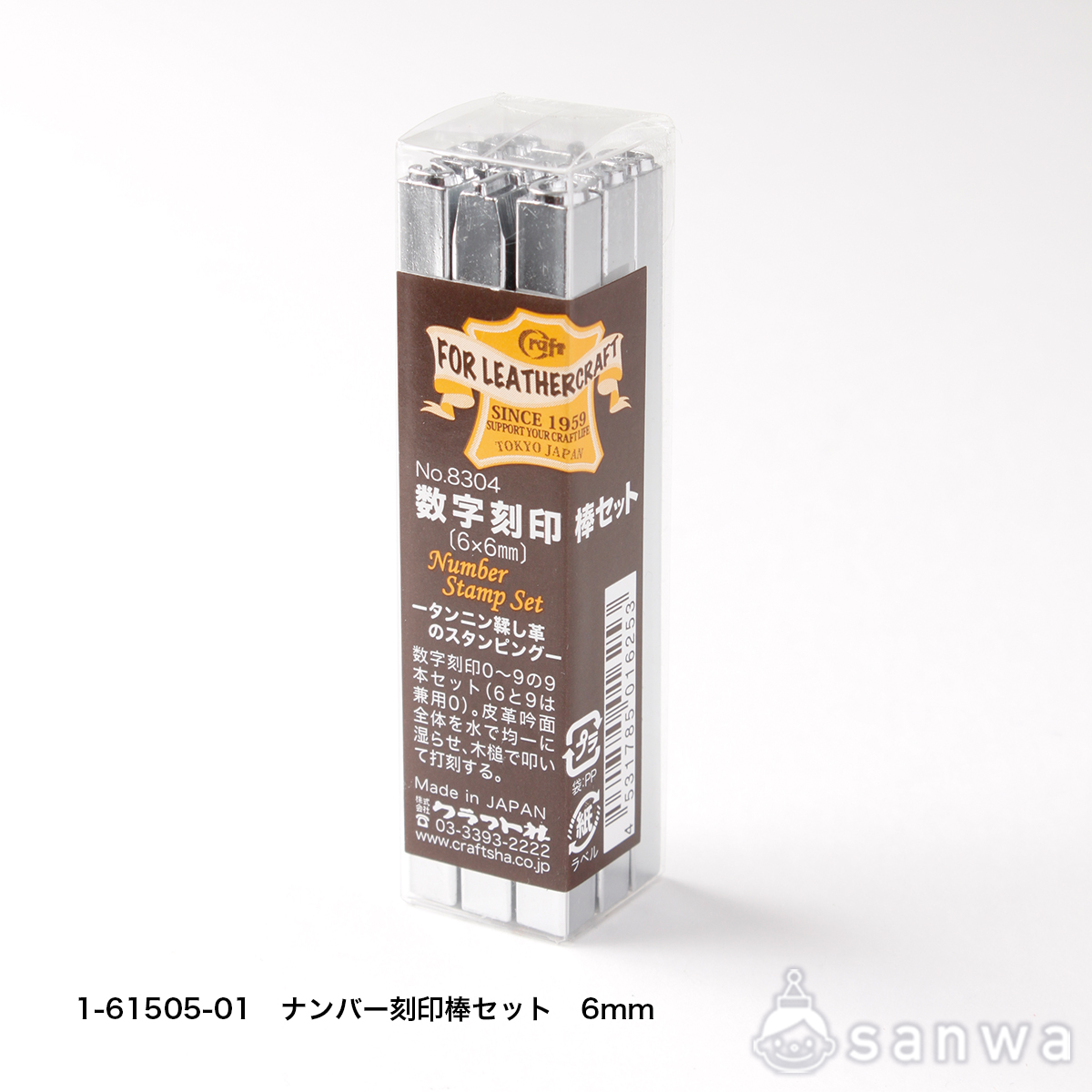 ナンバー刻印棒セット　6mm【レザークラフト】【革細工】
