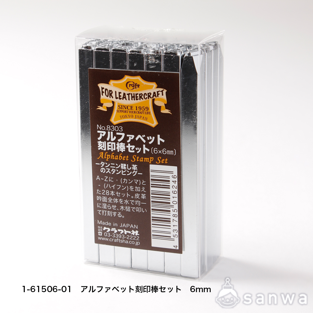 アルファベット 刻印棒セット 6mm【レザークラフト】【革細工】
