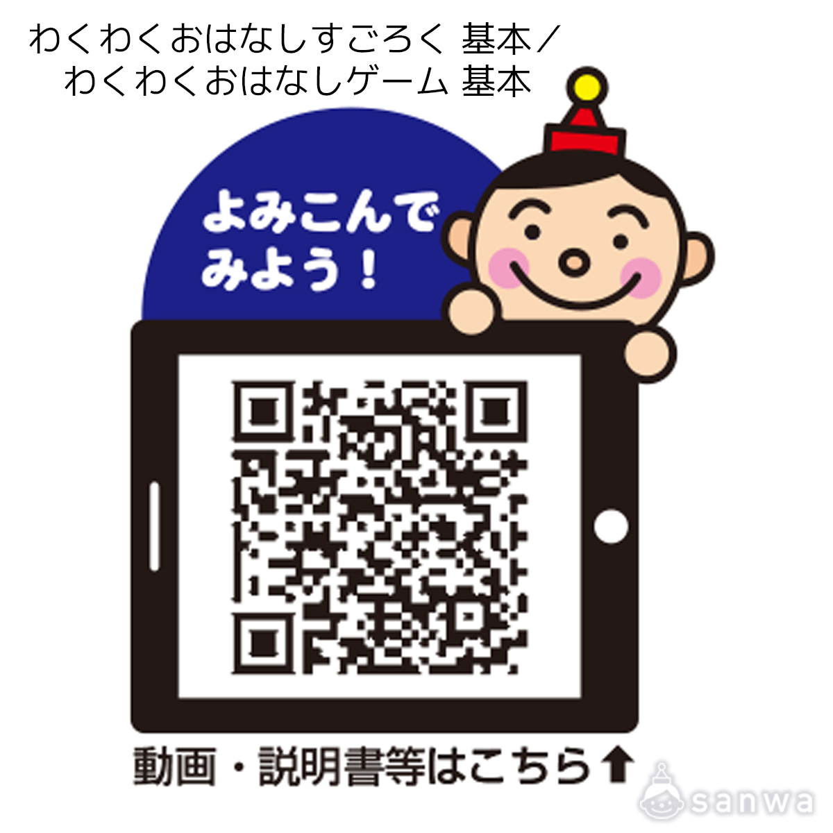 わくわくおはなしすごろく 基本／わくわくおはなしゲーム 基本 遊び方画像