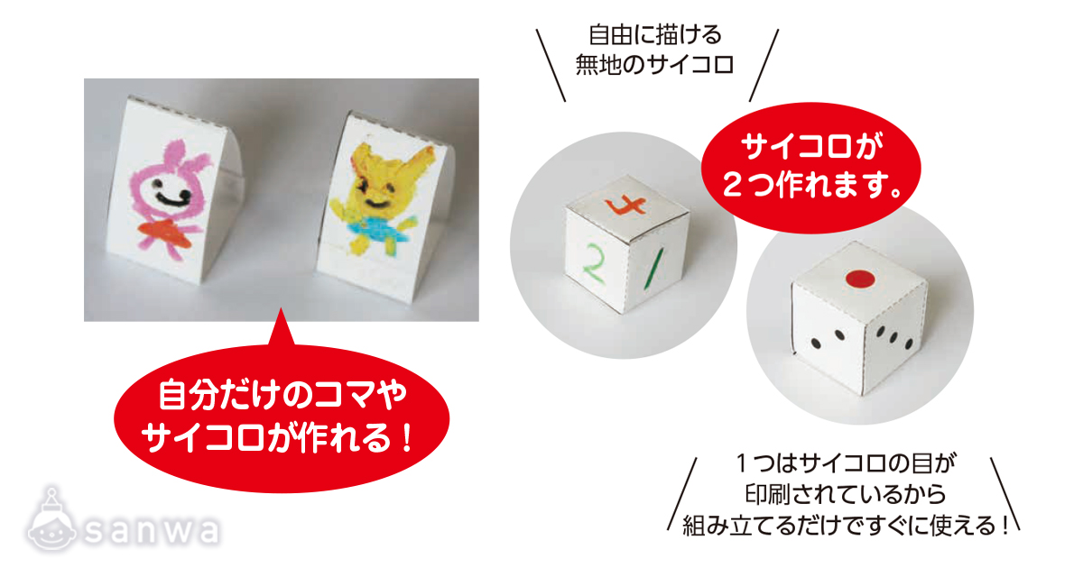 わくわくおはなしすごろく 基本／わくわくおはなしゲーム 基本 遊び方画像