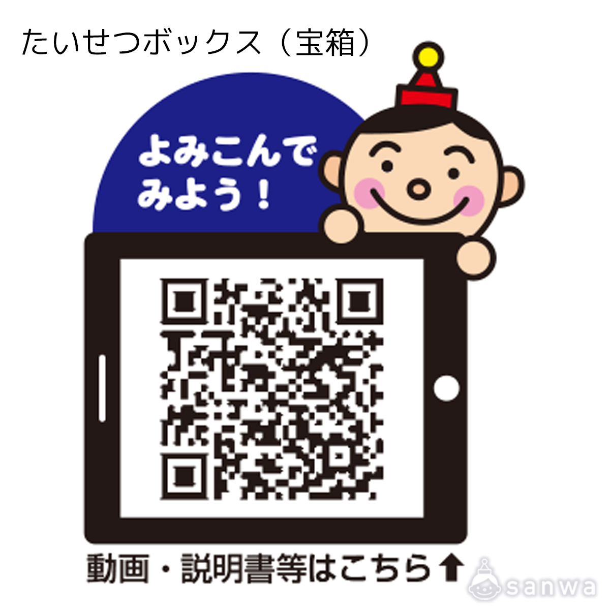 たいせつボックス（宝箱） 遊び方画像