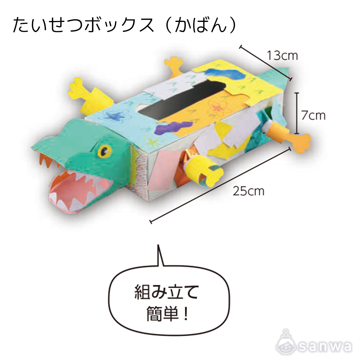たいせつボックス（かばん） 遊び方画像