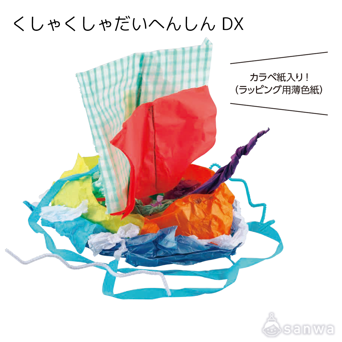 くしゃくしゃだいへんしん DX 遊び方画像