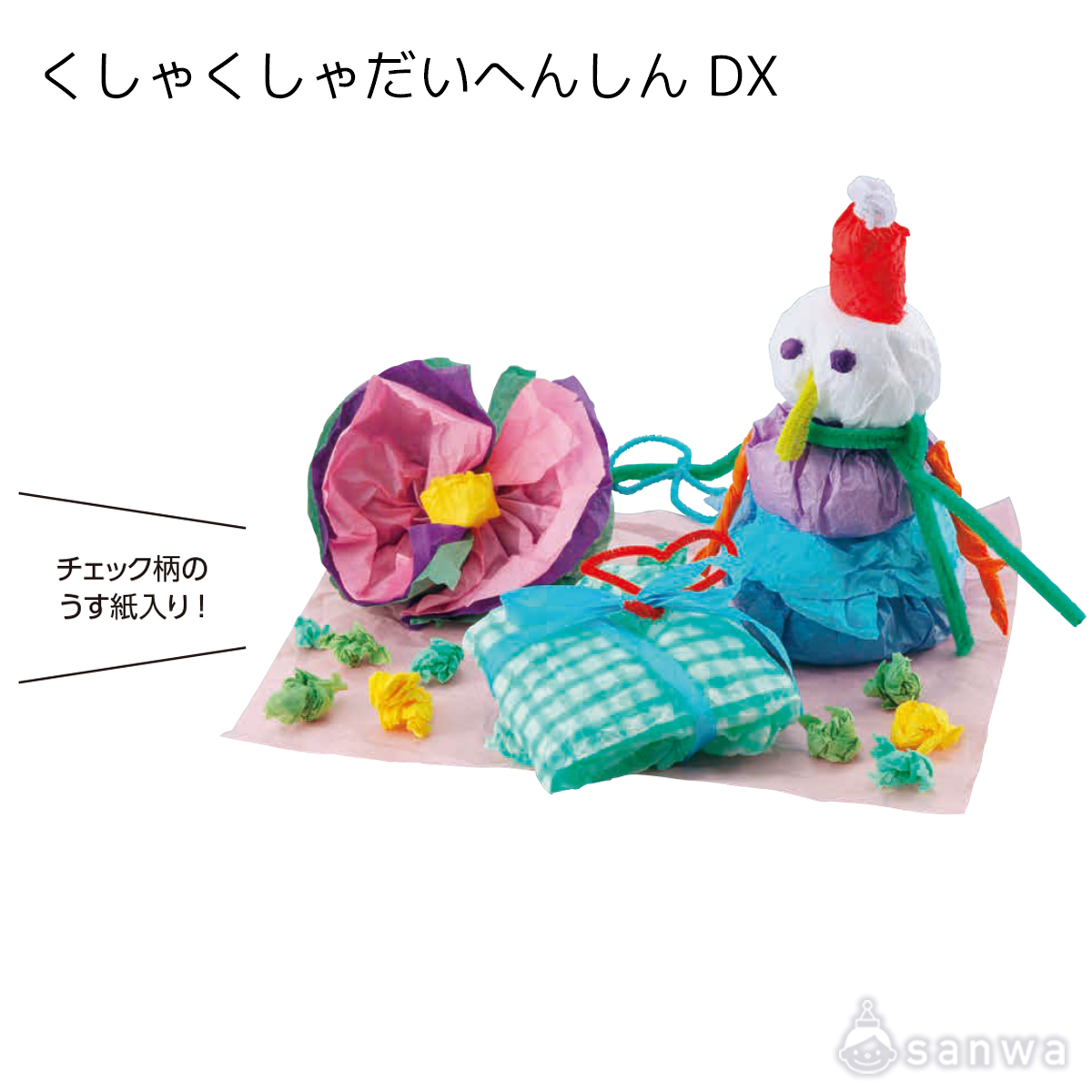 くしゃくしゃだいへんしん DX 遊び方画像