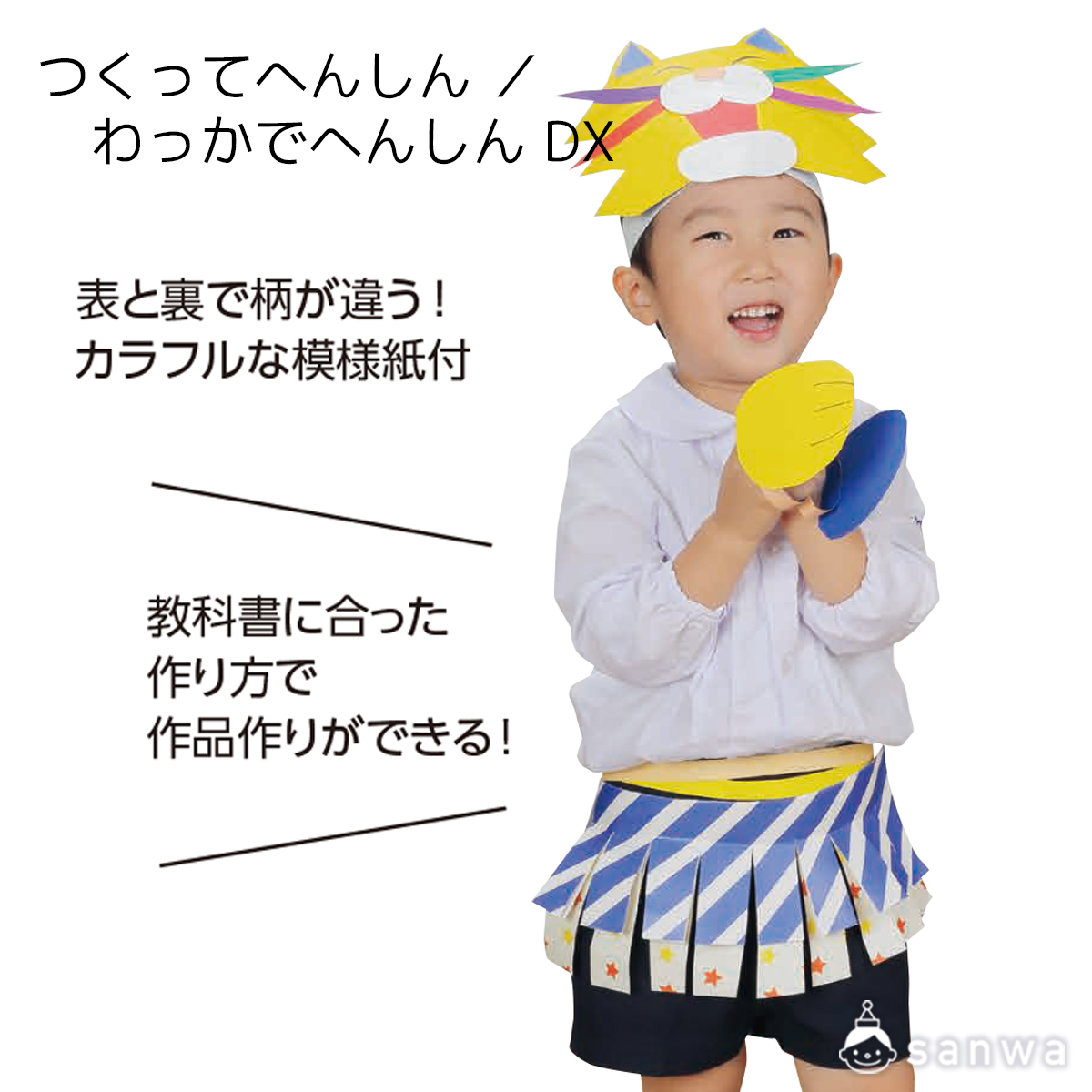 つくってへんしん 基本／わっかでへんしん 基本 遊び方画像