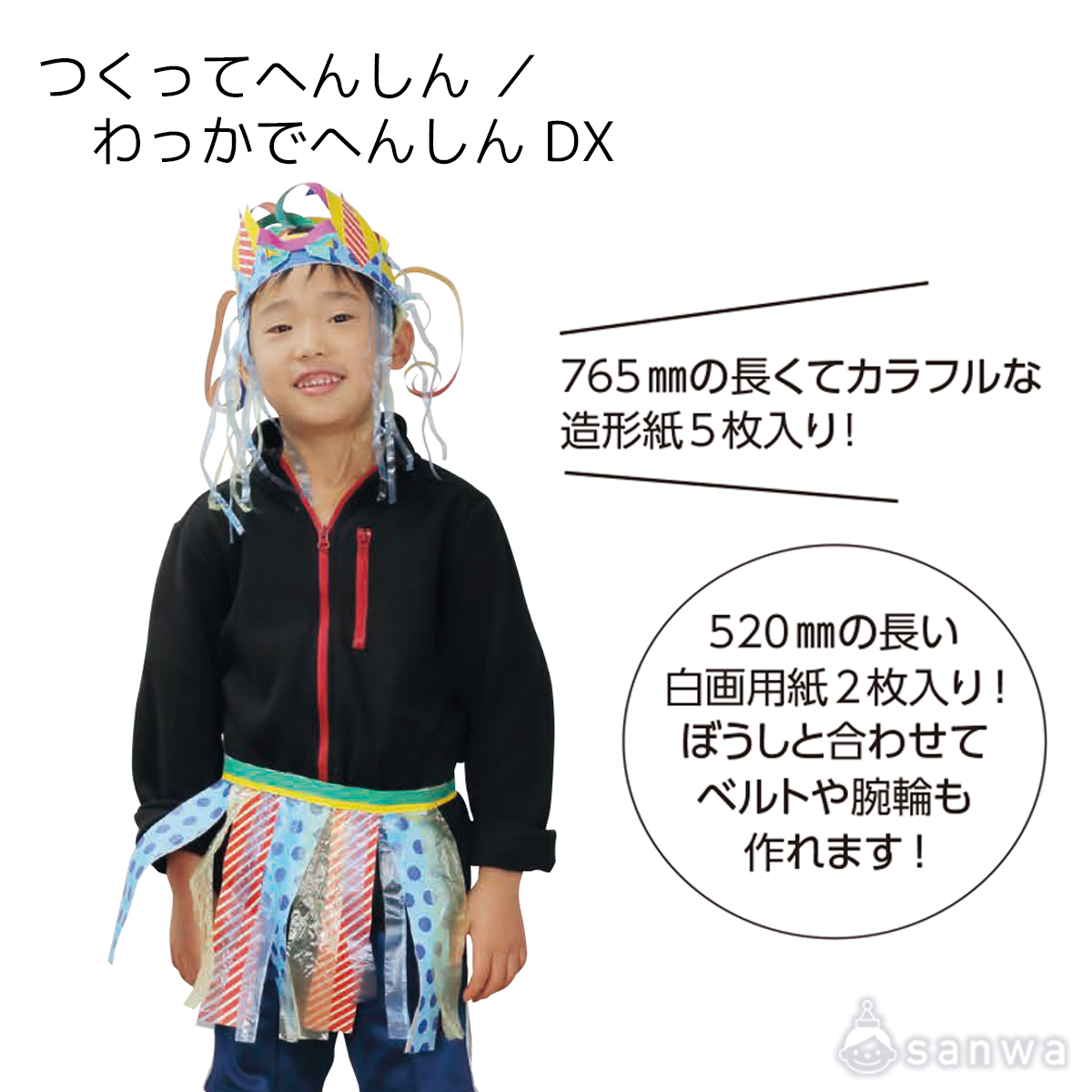つくってへんしん 基本／わっかでへんしん 基本 遊び方画像