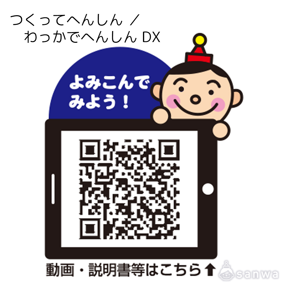 つくってへんしん 基本／わっかでへんしん 基本 遊び方画像