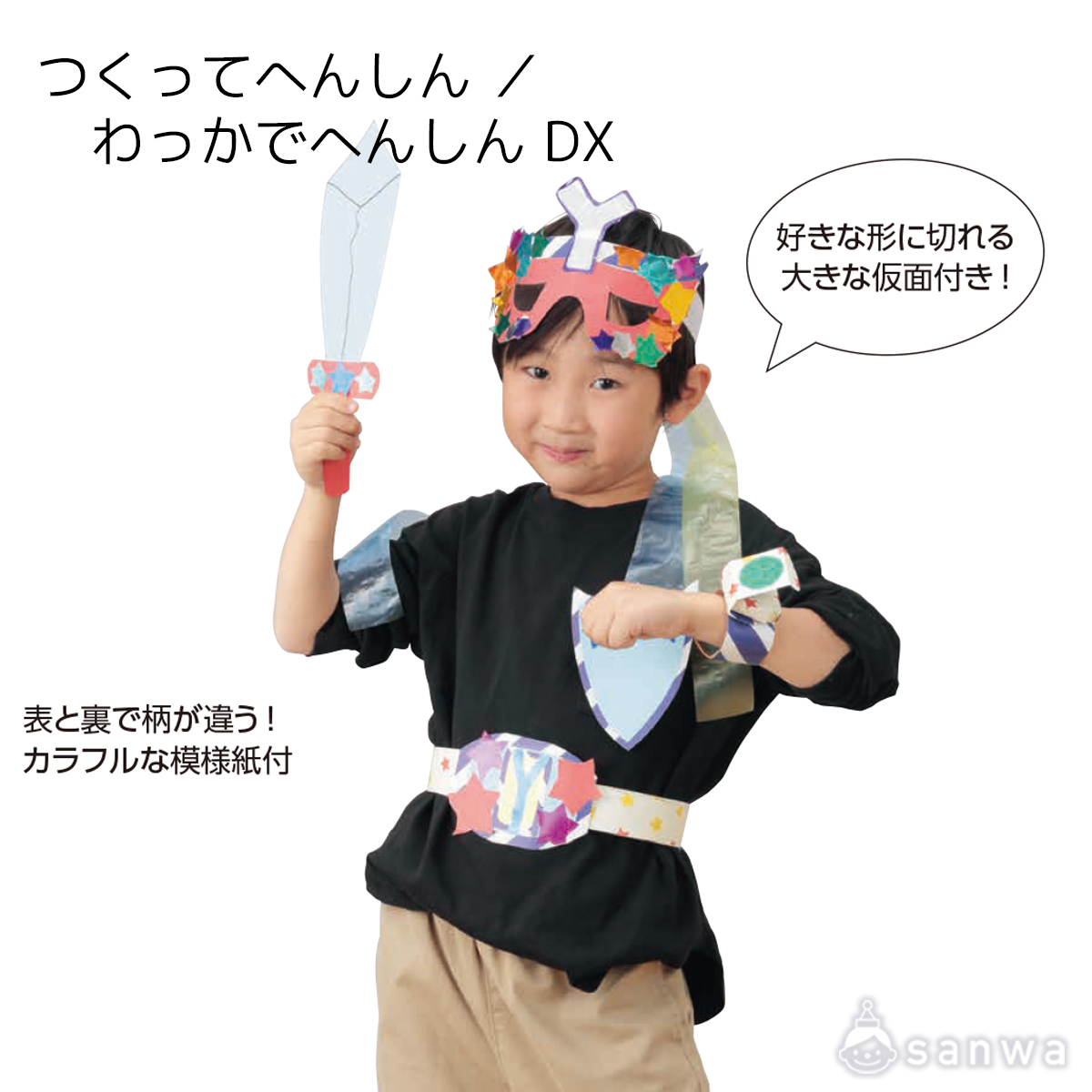 つくってへんしん ／ わっかでへんしん DX 遊び方画像
