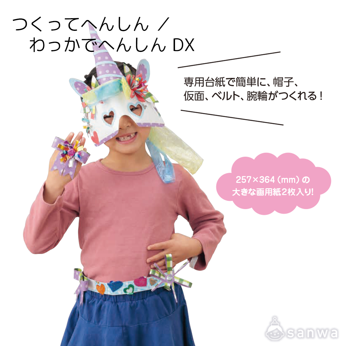 つくってへんしん ／ わっかでへんしん DX 遊び方画像