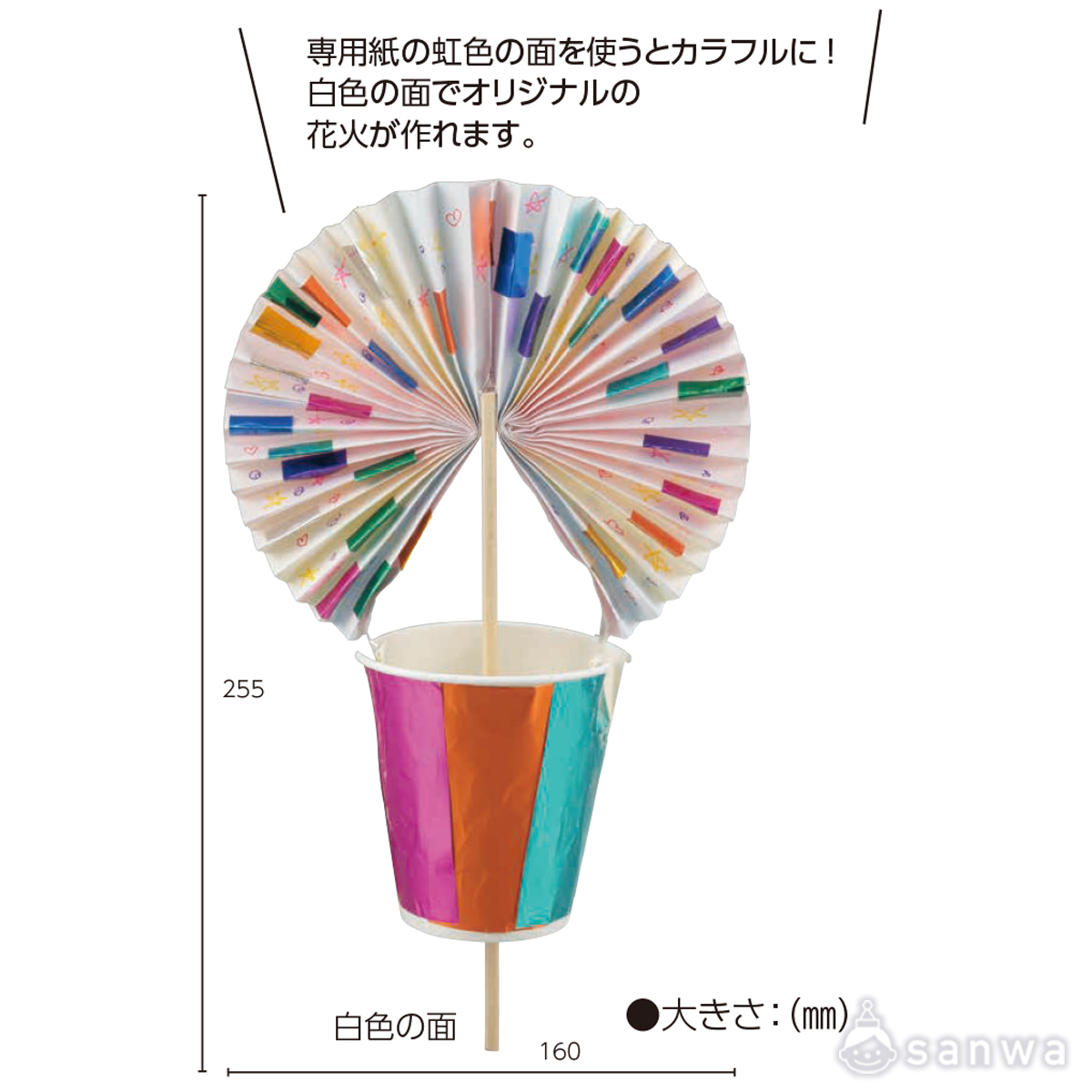紙コップ花火 遊び方画像