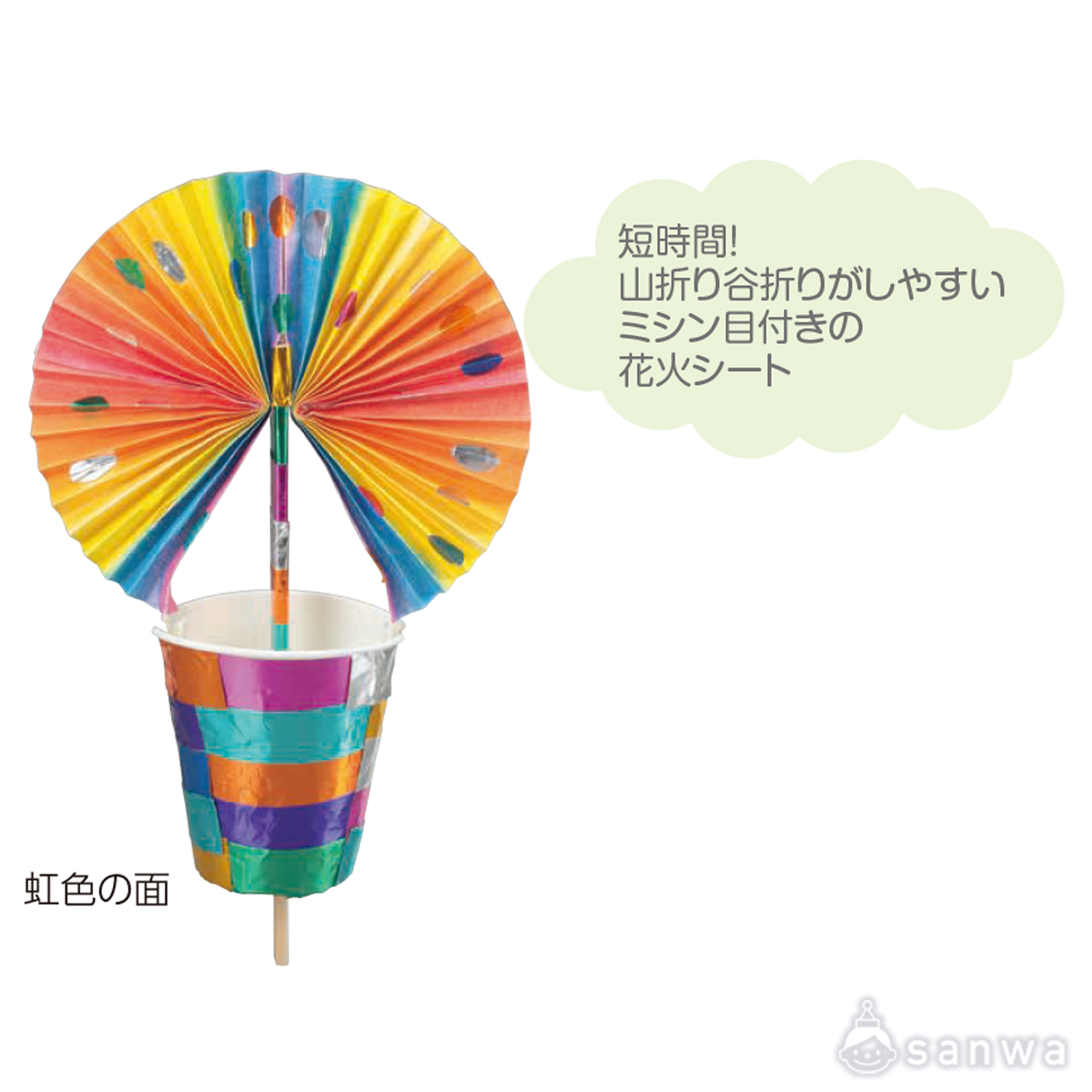 紙コップ花火 遊び方画像