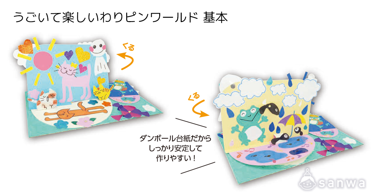 うごいて楽しいわりピンワールド 基本 遊び方画像