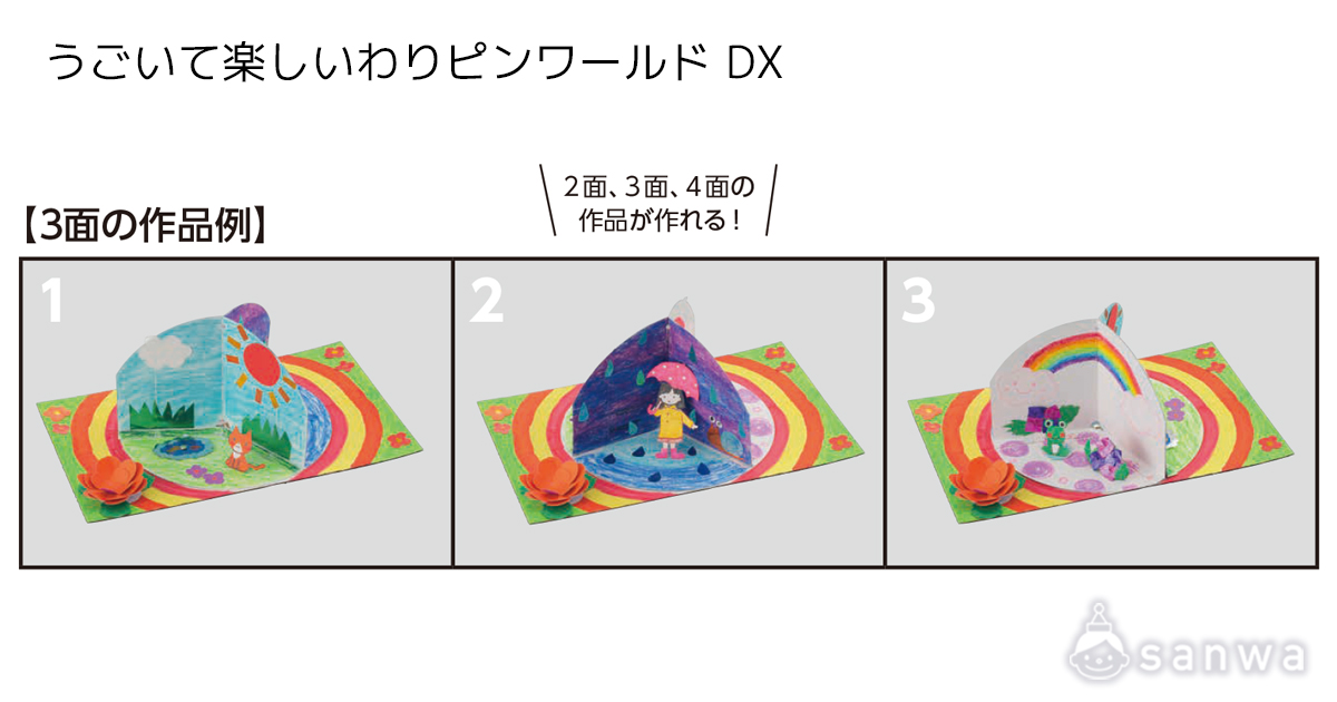 うごいて楽しいわりピンワールド DX 遊び方画像