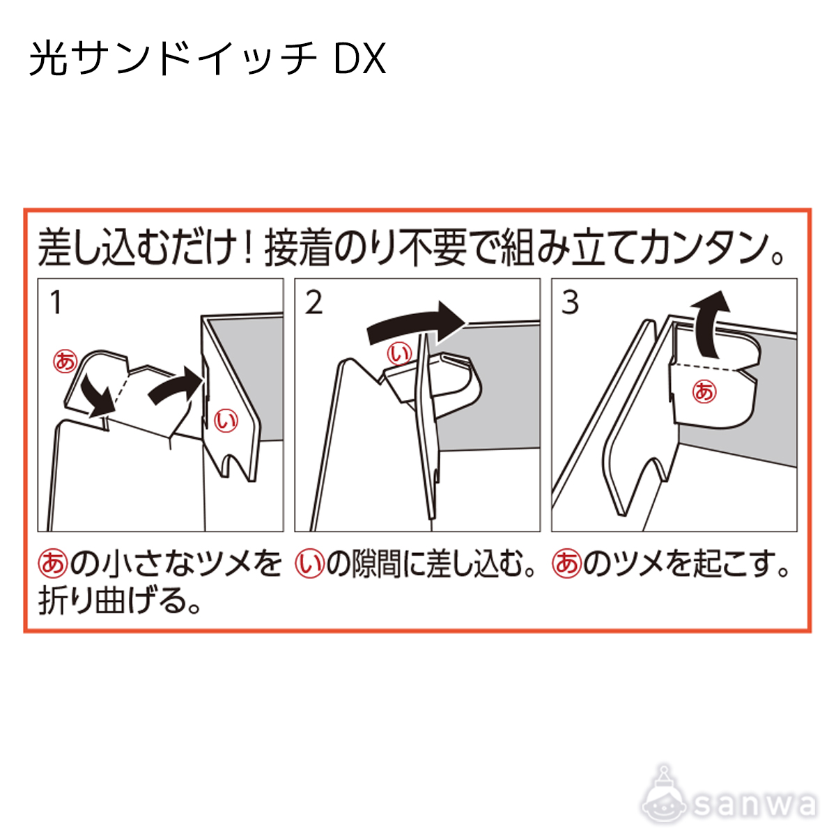 光サンドイッチDX 遊び方画像