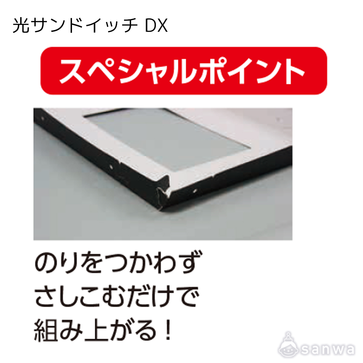 光サンドイッチDX 遊び方画像