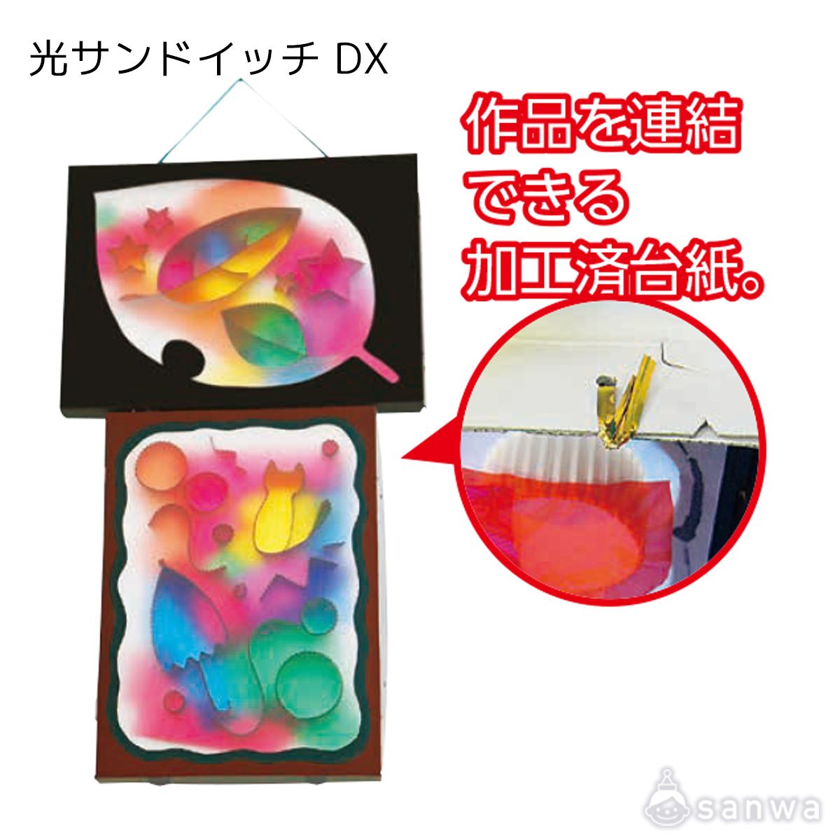 光サンドイッチDX 遊び方画像