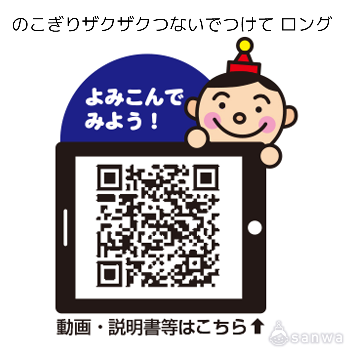 のこぎりザクザクつないでつけて ロング 遊び方画像