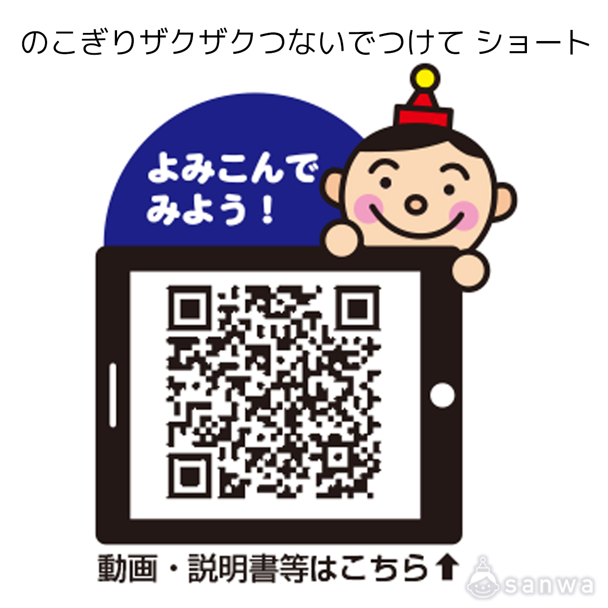 のこぎりザクザクつないでつけて ショート 遊び方画像