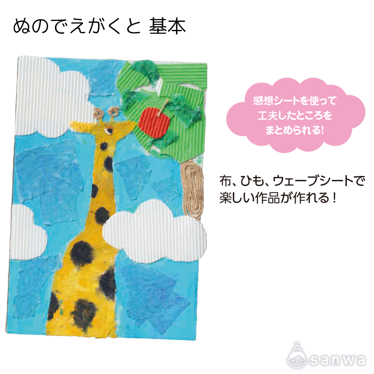 ぬのでえがくと 基本 遊び方画像