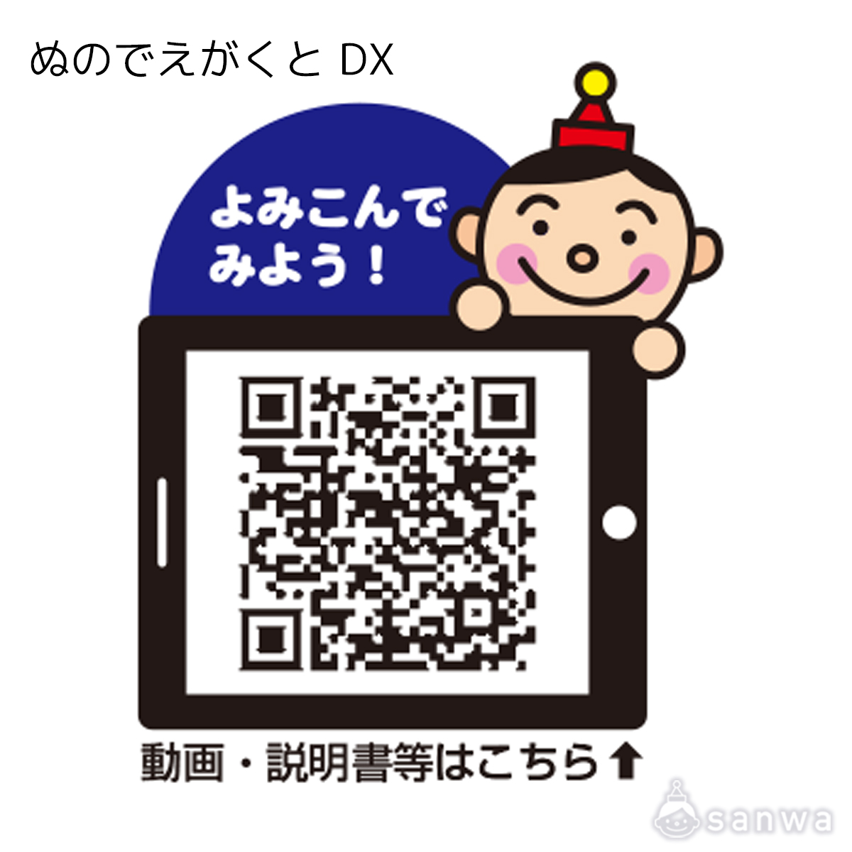 ぬのでえがくと DX 遊び方画像