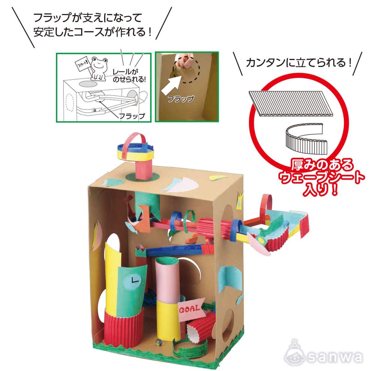 ビー玉大ぼうけん ボックス 遊び方画像