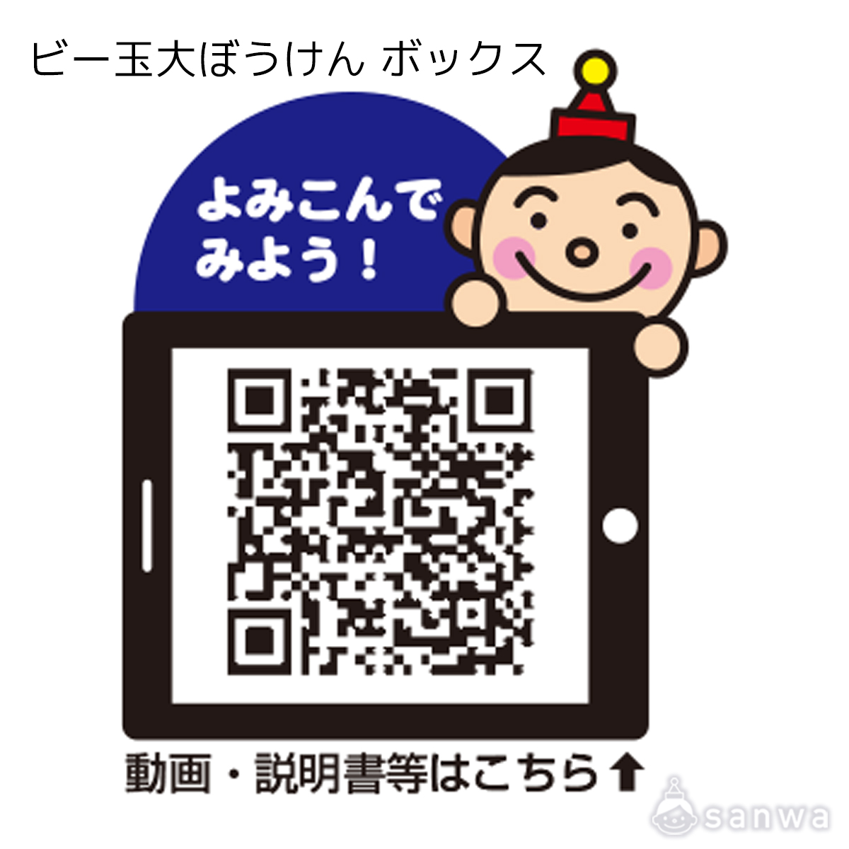 ビー玉大ぼうけん ボックス 遊び方画像