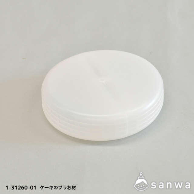ケーキのプラ芯材 サムネイル