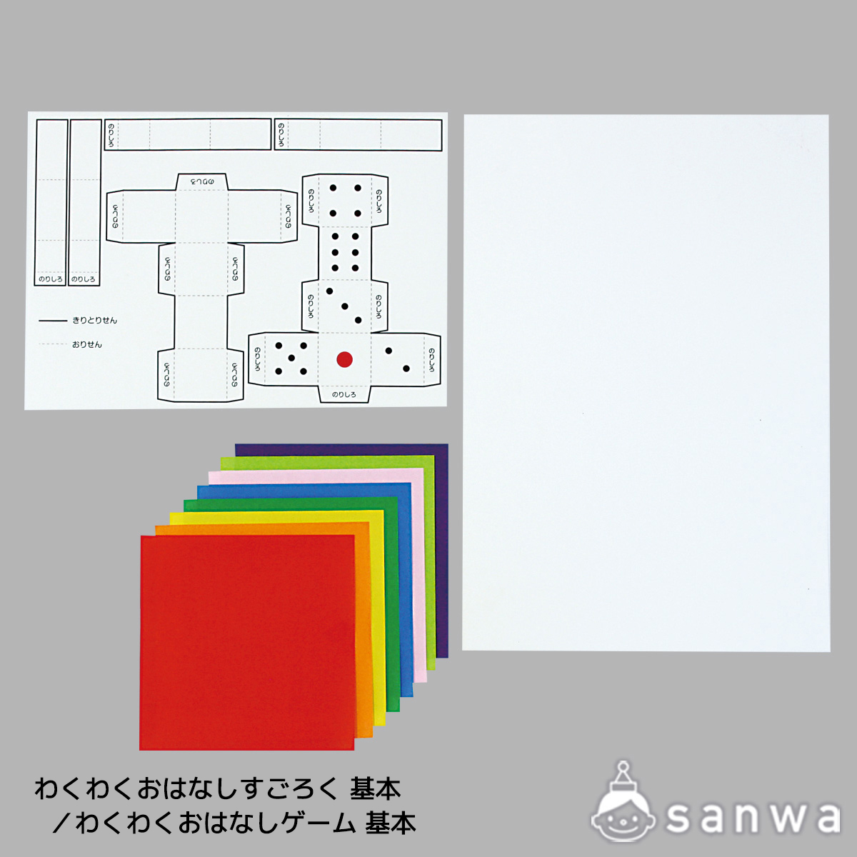 わくわくおはなしすごろく 基本／わくわくおはなしゲーム 基本の商品サムネイル画像1