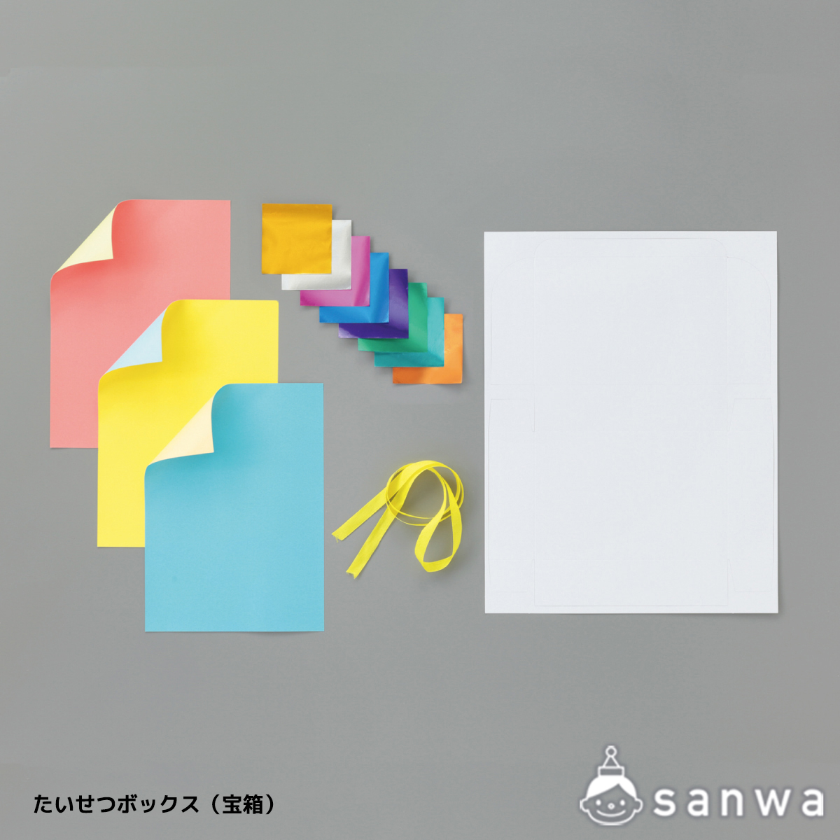 たいせつボックス（宝箱）