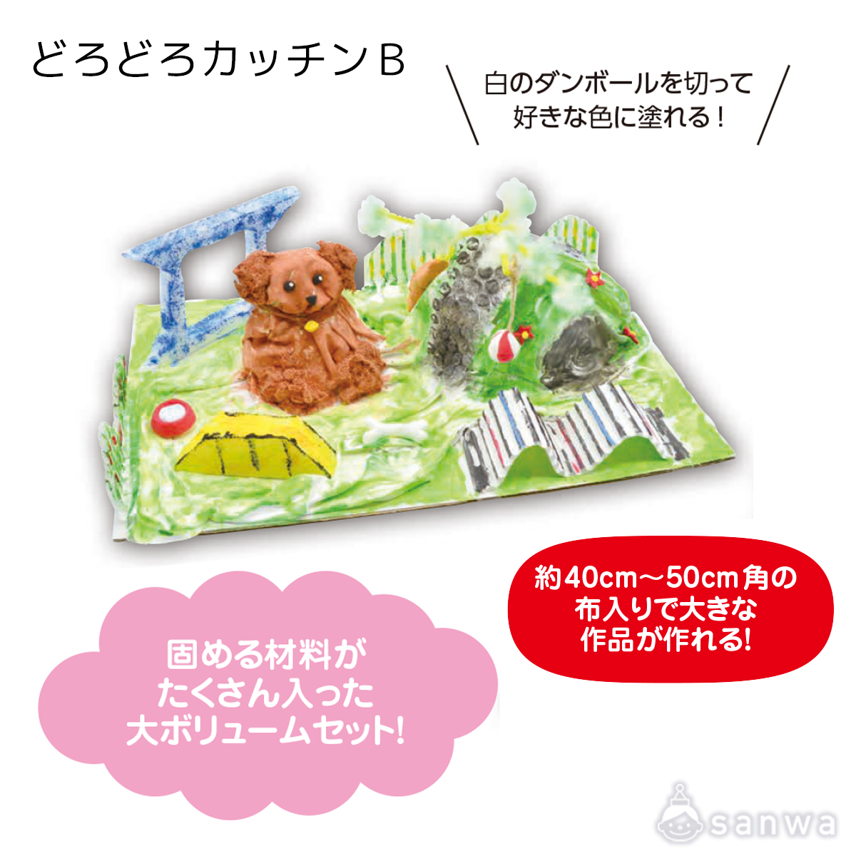 どろどろカッチンＢ 遊び方画像