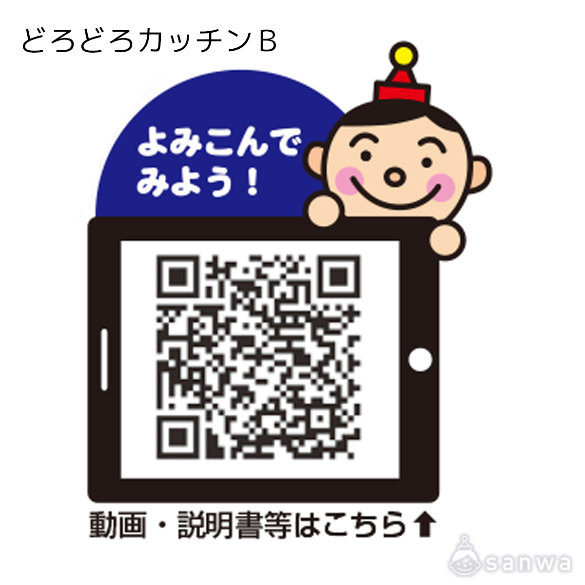 どろどろカッチンＢ 遊び方画像