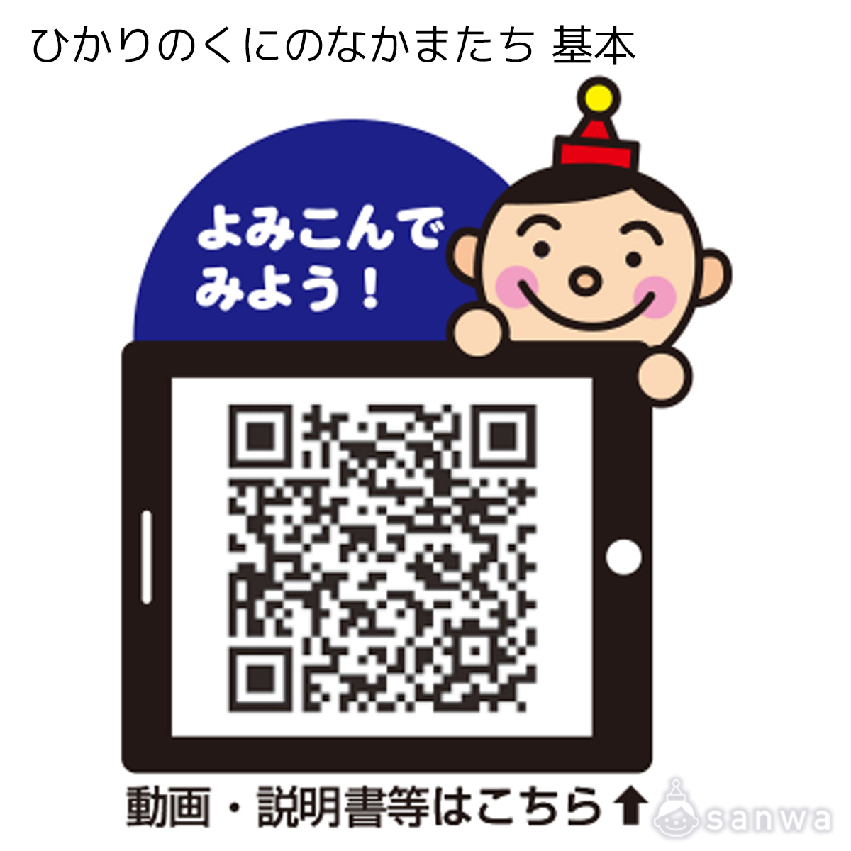 ひかりのくにのなかまたち 基本 遊び方画像