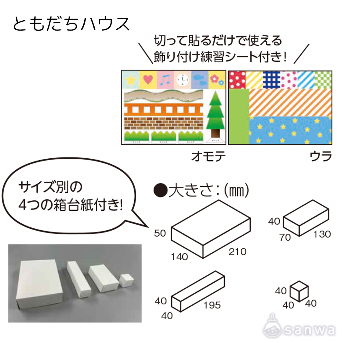 ともだちハウス 遊び方画像