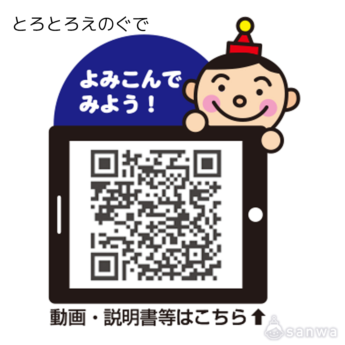 とろとろえのぐで 遊び方画像
