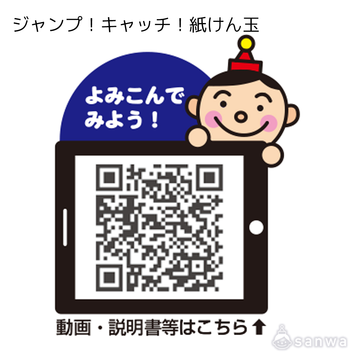 ジャンプ！キャッチ！紙けん玉 遊び方画像