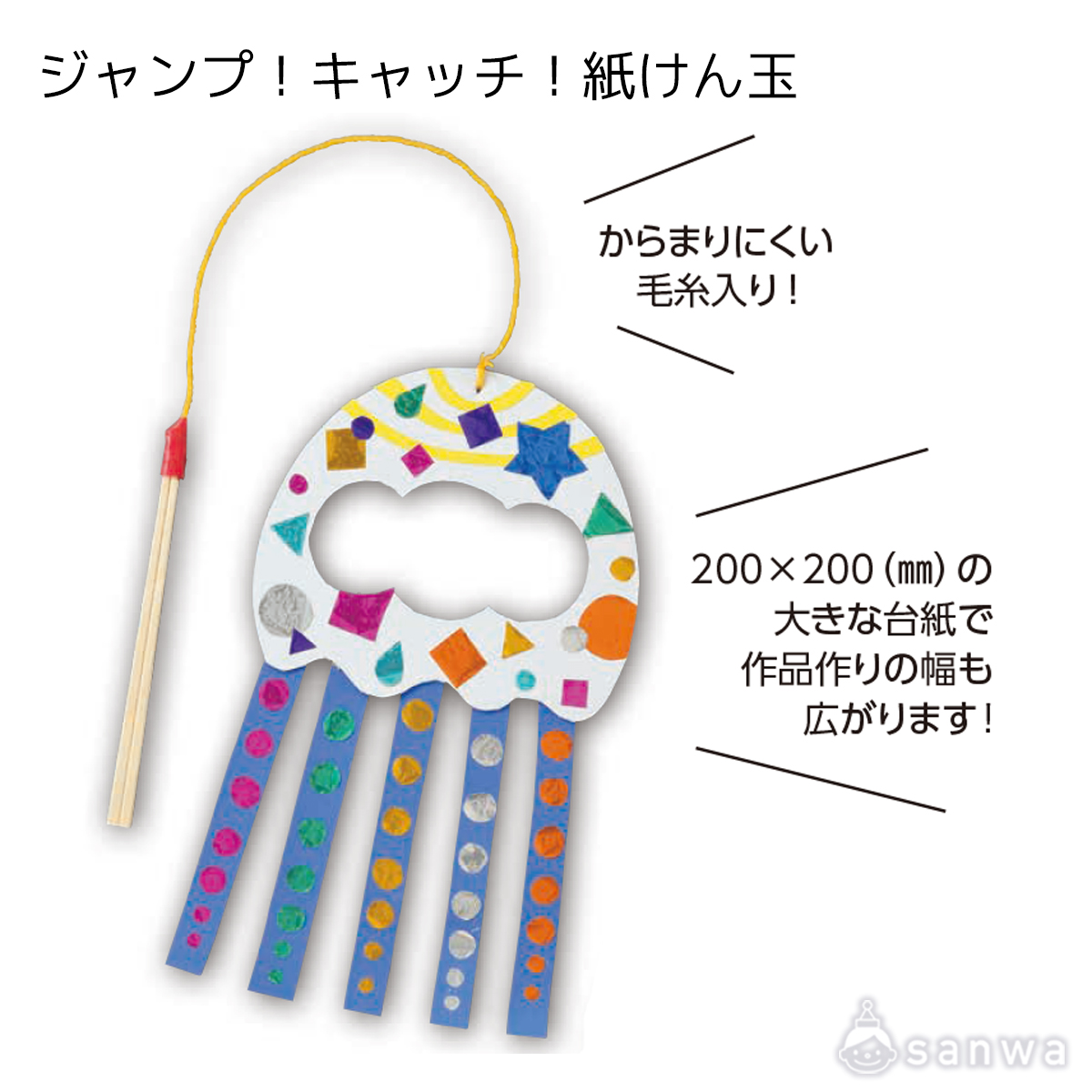 ジャンプ！キャッチ！紙けん玉 遊び方画像