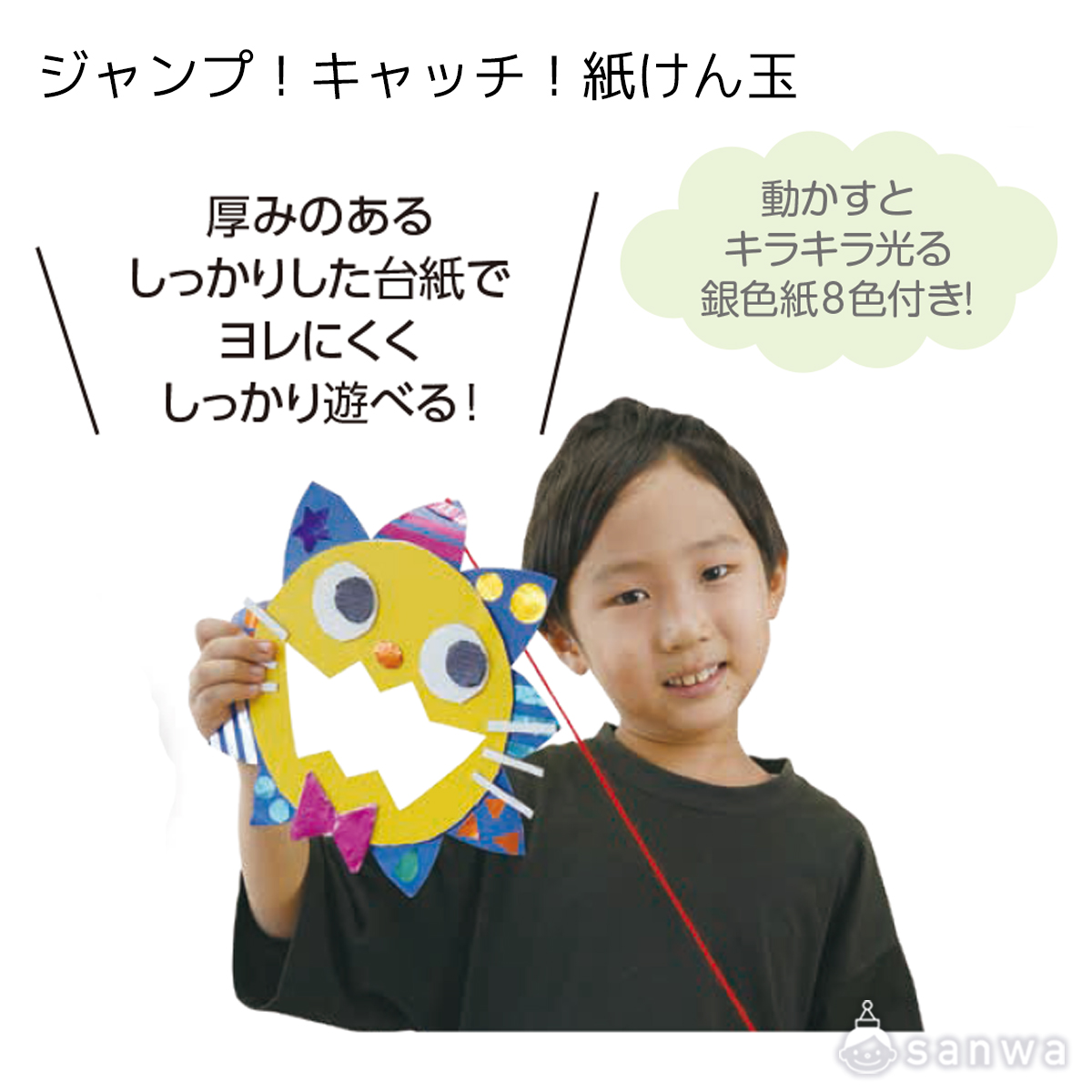 ジャンプ！キャッチ！紙けん玉 遊び方画像