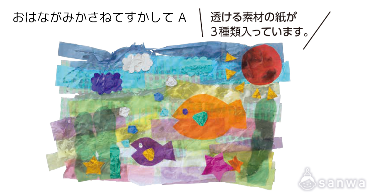 おはながみかさねてすかしてA 遊び方画像