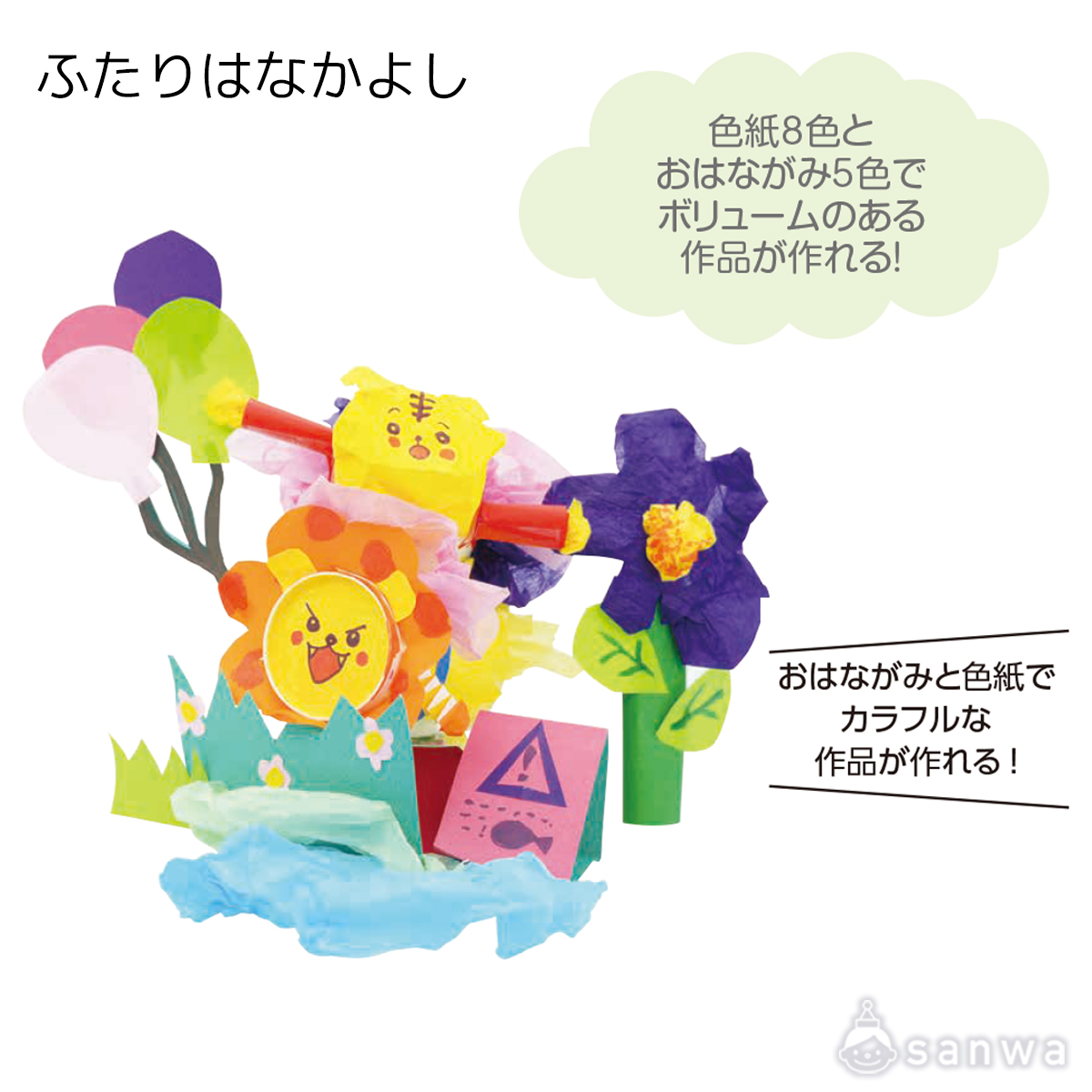 ふたりはなかよし 遊び方画像