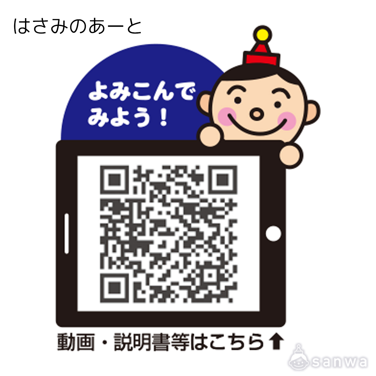 はさみのあーと 遊び方画像