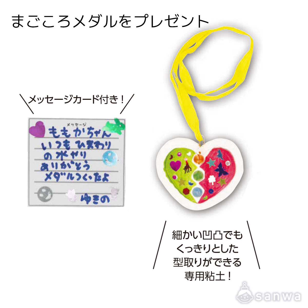 まごころメダルをプレゼント 遊び方画像