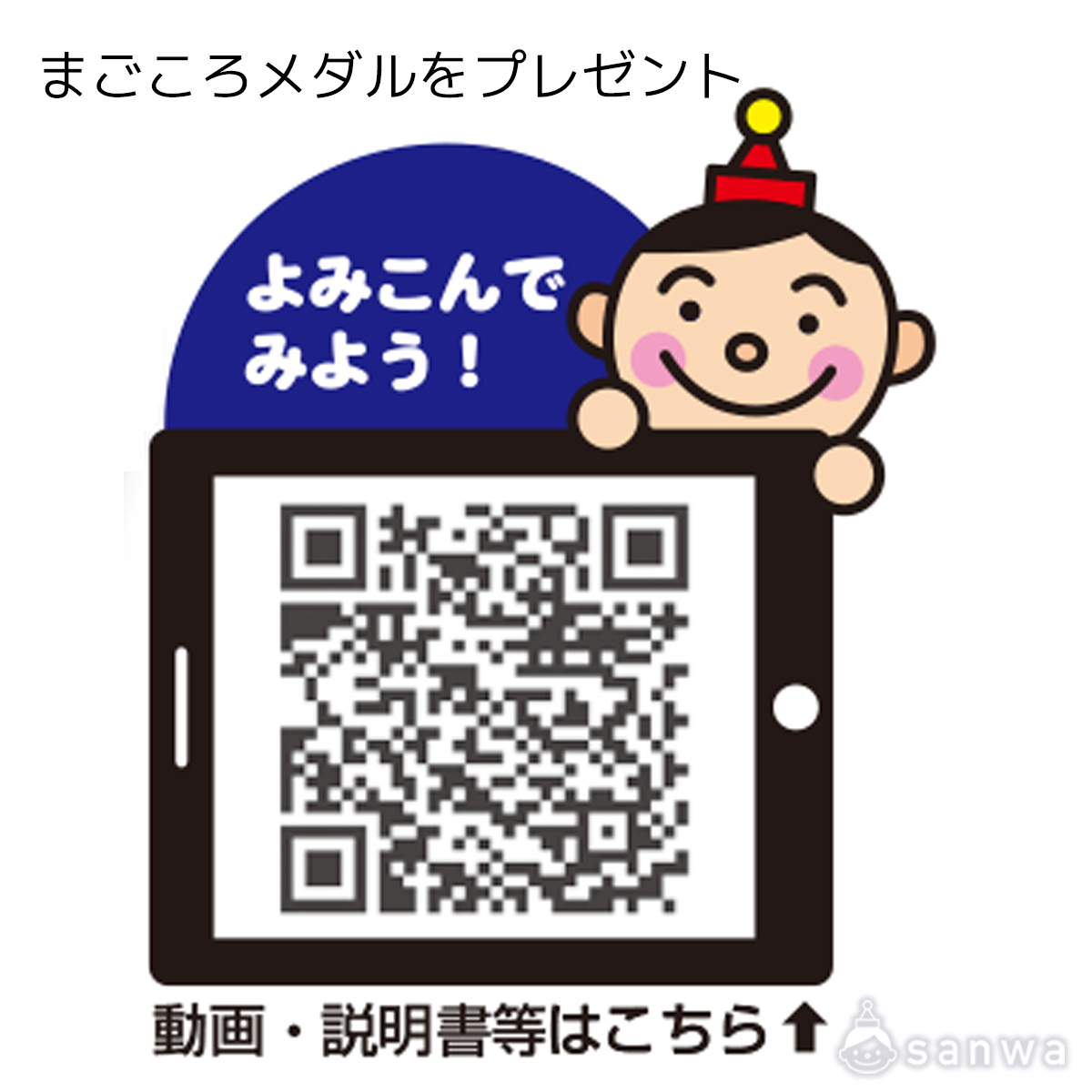 まごころメダルをプレゼント 遊び方画像
