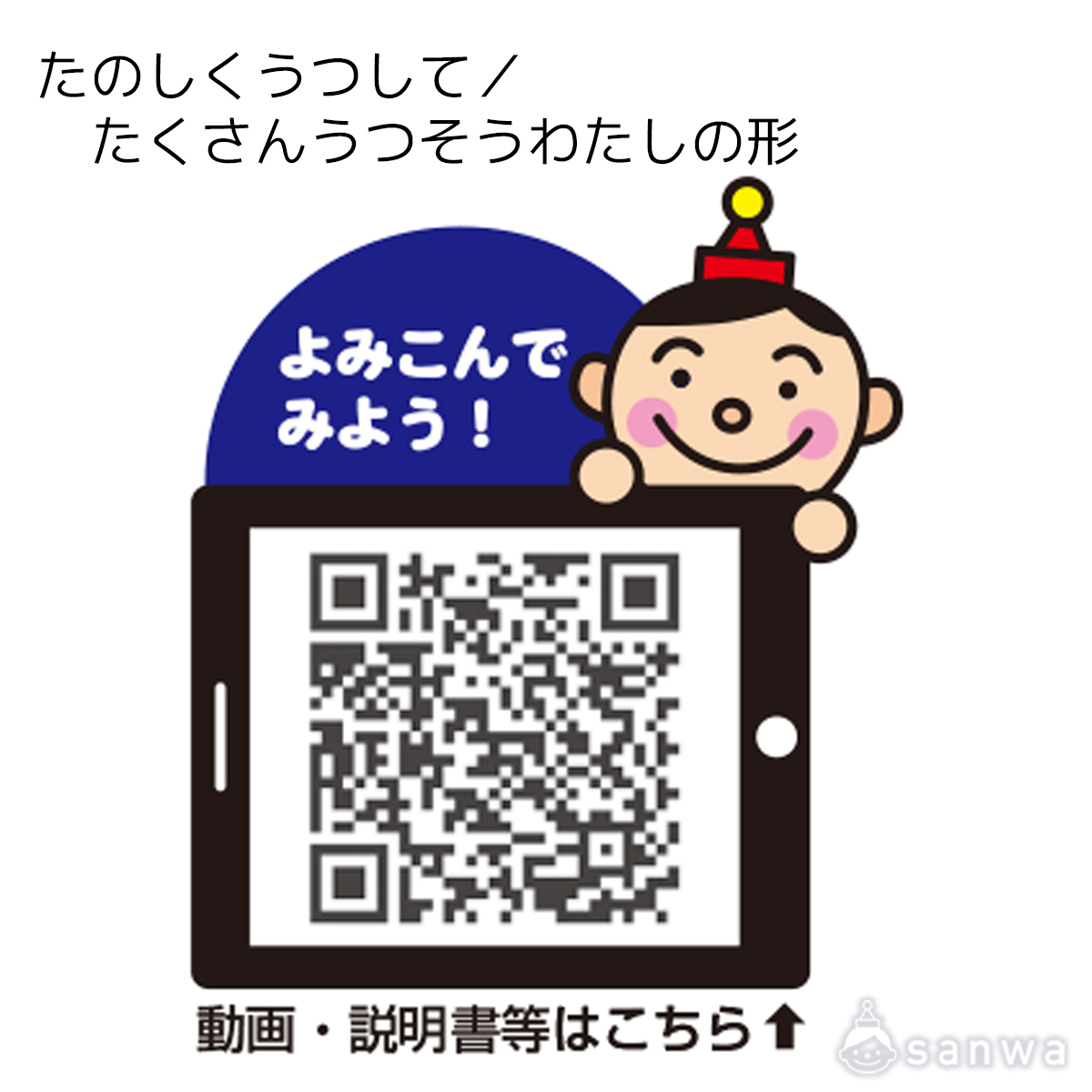 たのしくうつして／たくさんうつそうわたしの形 遊び方画像