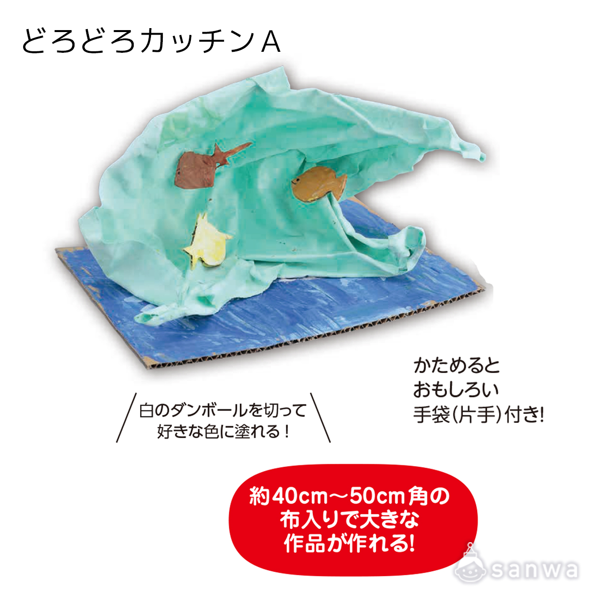 どろどろカッチンＡ 遊び方画像